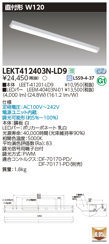 LEKT412403N-LD9(東芝ライテック) 商品詳細 ～ 照明器具・換気扇他