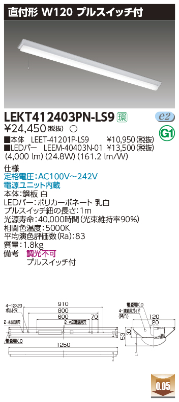 LEKT412403PN-LS9(東芝ライテック) 商品詳細 ～ 照明器具・換気扇他