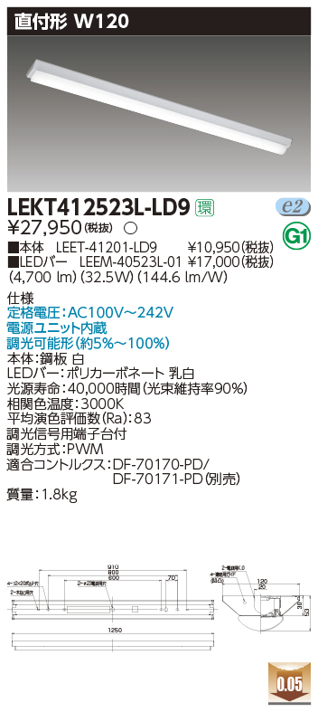 LEKT412523L-LD9(東芝ライテック) 商品詳細 ～ 照明器具・換気扇他