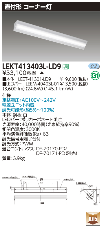 LEKT413403L-LD9(東芝ライテック) 商品詳細 ～ 照明器具・換気扇他