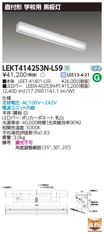 LEKT414253N-LS9(東芝ライテック) 商品詳細 ～ 照明器具・換気扇他