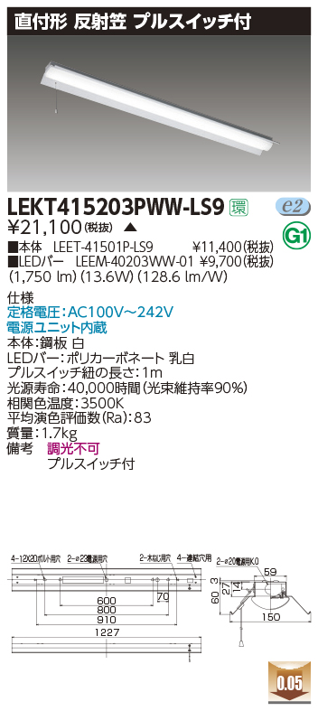 LEKT415203PWW-LS9(東芝ライテック)ベースライト