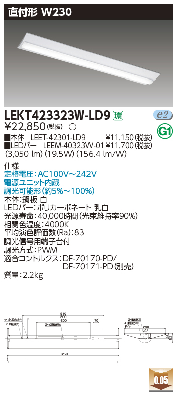 LEKT423323W-LD9(東芝ライテック) 商品詳細 ～ 照明器具・換気扇他