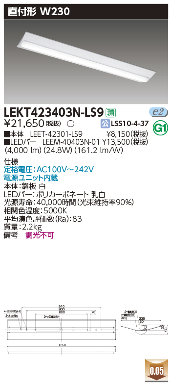 LEKT423403N-LS9(東芝ライテック) 商品詳細 ～ 照明器具・換気扇他