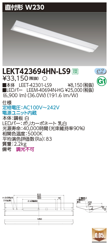 LEKT423694HN-LS9(東芝ライテック) 商品詳細 ～ 照明器具・換気扇他