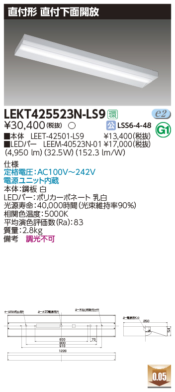 LEKT425523N-LS9(東芝ライテック) 商品詳細 ～ 照明器具・換気扇他