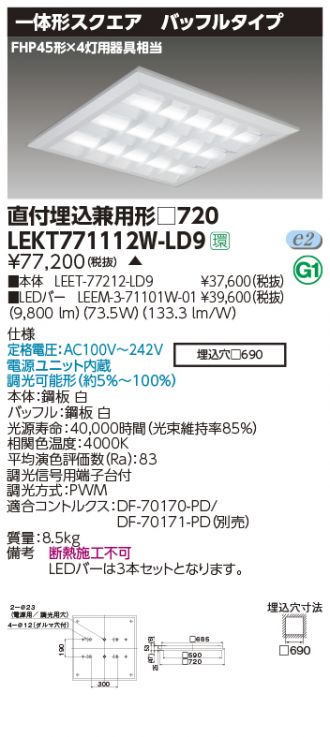 TOSHIBA(東芝ライテック) ベースライト 激安販売 照明のブライト