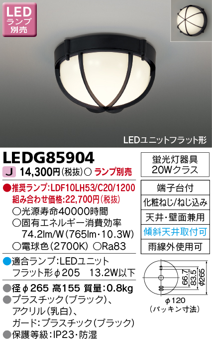 東芝 LEDアウトドアスポットライト 屋外ブラケット ブラック LEDランプ別売り - 1