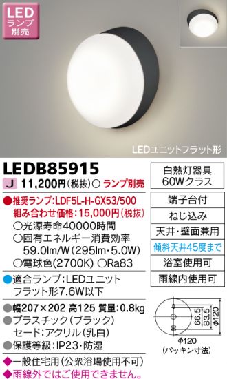 TOSHIBA(東芝ライテック) ブラケット 激安販売 照明のブライト ～ 商品