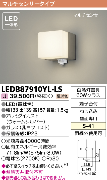 東芝ライテック LED一体形アウトドアブラケット マルチセンサー付ポーチ灯 ウォームシルバー 幅137 - 2