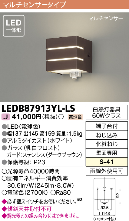 東芝ライテック LEDアウトドアブラケット LED一体形 マルチセンサー付 ホワイト - 4