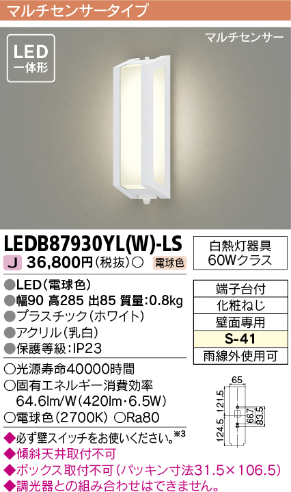 東芝ライテック LEDアウトドアブラケット LED一体形 マルチセンサー付 ホワイト - 3