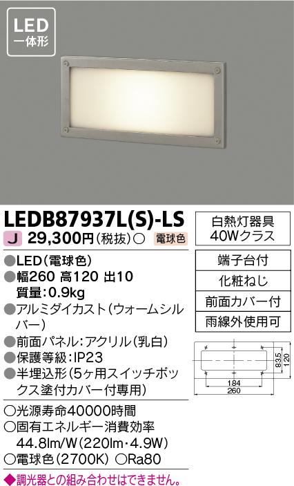 LEDB87937LS-LS(東芝ライテック) 商品詳細 ～ 照明器具・換気扇他、電設資材販売のブライト