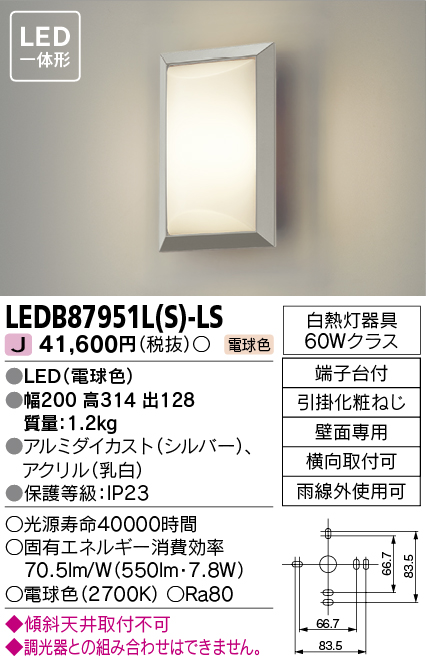 LEDB87938L(S)-LS 東芝 屋外用ブラケットライト シルバー 半埋込形 LED（電球色） - 3