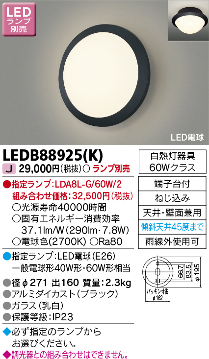 LEDB87938L(K)-LS 東芝 屋外用ブラケットライト ブラック 半埋込形 LED（電球色） - 3
