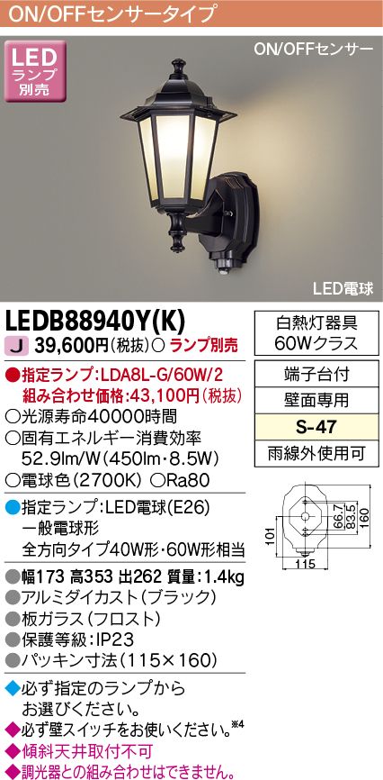 市販 東芝 LEDアウトドアブラケット ランプ別売 LEDB88940Y K