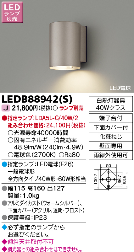 東芝ライテック LEDアウトドアスポットライト 屋外ブラケット シルバー LEDランプ別売り - 3