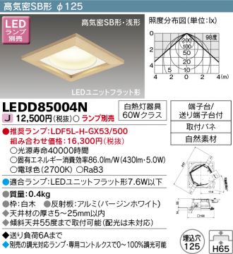 TOSHIBA(東芝ライテック) ダウンライト 激安販売 照明のブライト