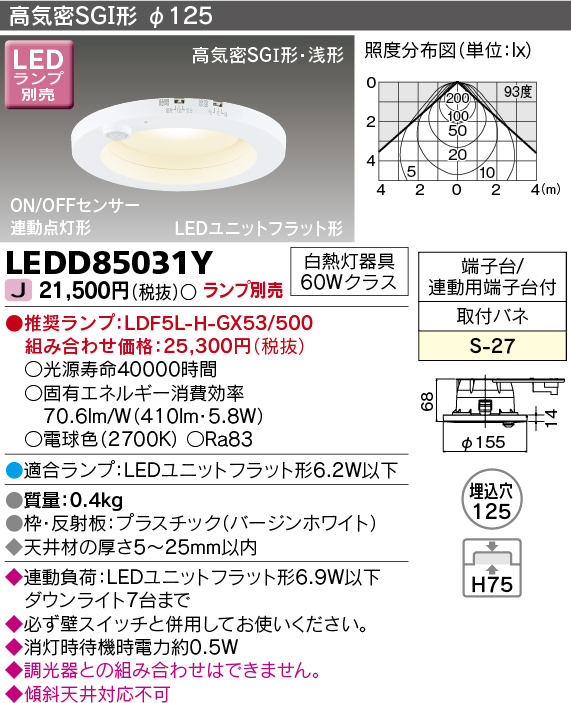 LEDD85031Y(東芝ライテック) 商品詳細 ～ 照明器具・換気扇他、電設資材販売のブライト
