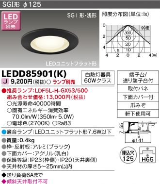 TOSHIBA(東芝ライテック) ダウンライト 激安販売 照明のブライト
