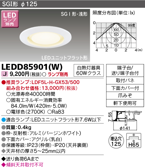 最安値即納東芝LED照明器具　LEDD-28003 ６台セット‼️ その他