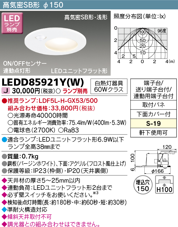 LEDD85921YW(東芝ライテック) 商品詳細 ～ 照明器具・換気扇他、電設 