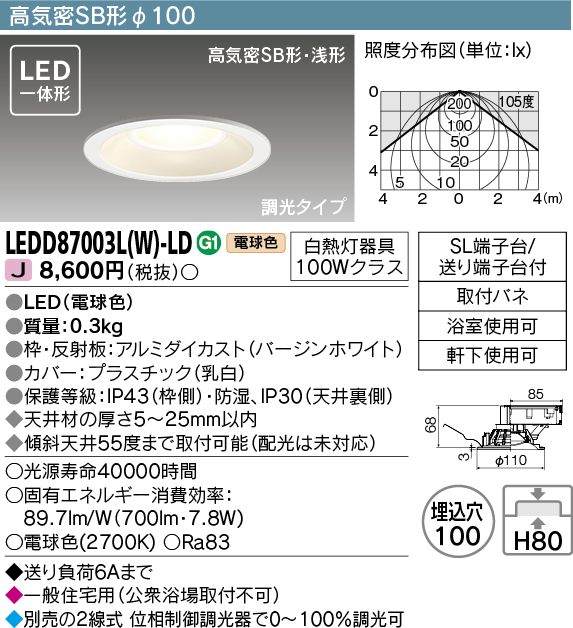 LEDD87003LW-LD(東芝ライテック) 商品詳細 ～ 照明器具・換気扇他