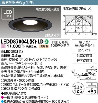 TOSHIBA(東芝ライテック) ダウンライト 激安販売 照明のブライト