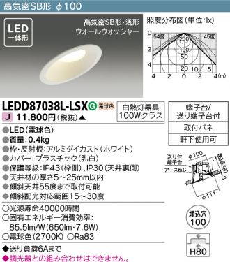 TOSHIBA(東芝ライテック) ダウンライト 激安販売 照明のブライト