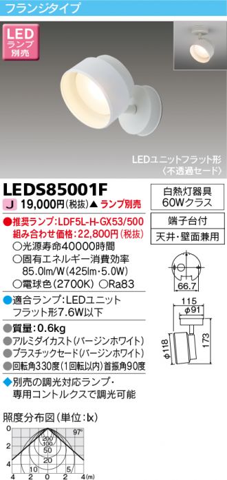 流行に 東芝ライテック LEDスポットライト LEDS-01801LN-LS9