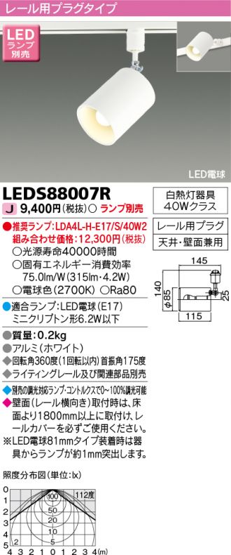TOSHIBA(東芝ライテック) スポットライト 激安販売 照明のブライト
