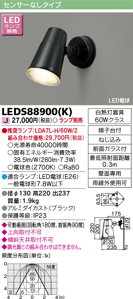 LEDS88900K(東芝ライテック) 商品詳細 ～ 照明器具・換気扇他、電設 