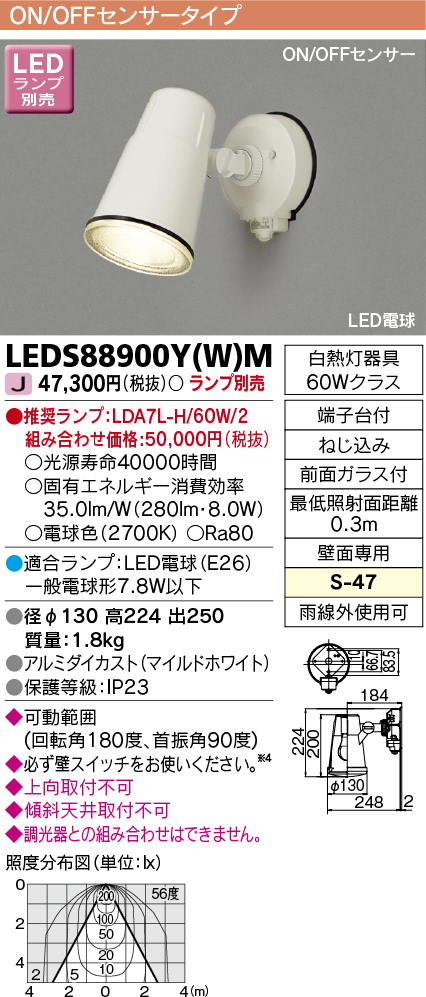 LEDS88900YWM(東芝ライテック) 商品詳細 ～ 照明器具・換気扇他、電設資材販売のブライト