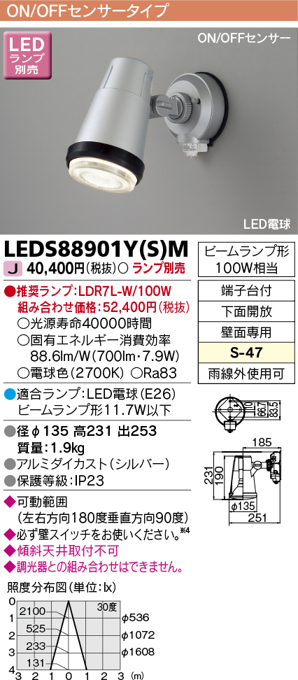 LED照明 東芝(TOSHIBA) LEDアウトドアブラケット (LEDランプ別売り) LEDS88902(S) - 2