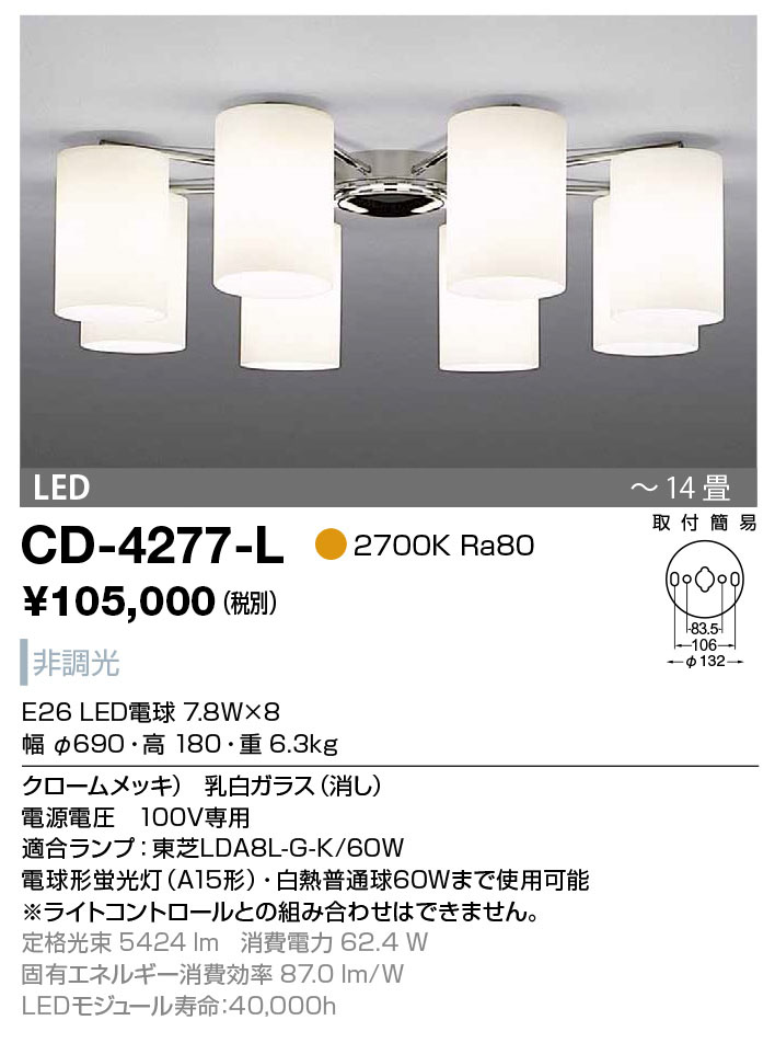 CD-4277-L(山田照明) 商品詳細 ～ 照明器具・換気扇他、電設資材販売の