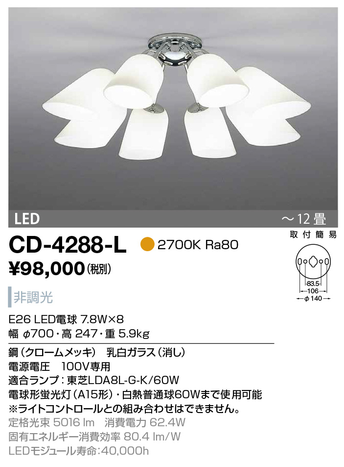CD-4288-L(山田照明) 商品詳細 ～ 照明器具・換気扇他、電設資材販売の