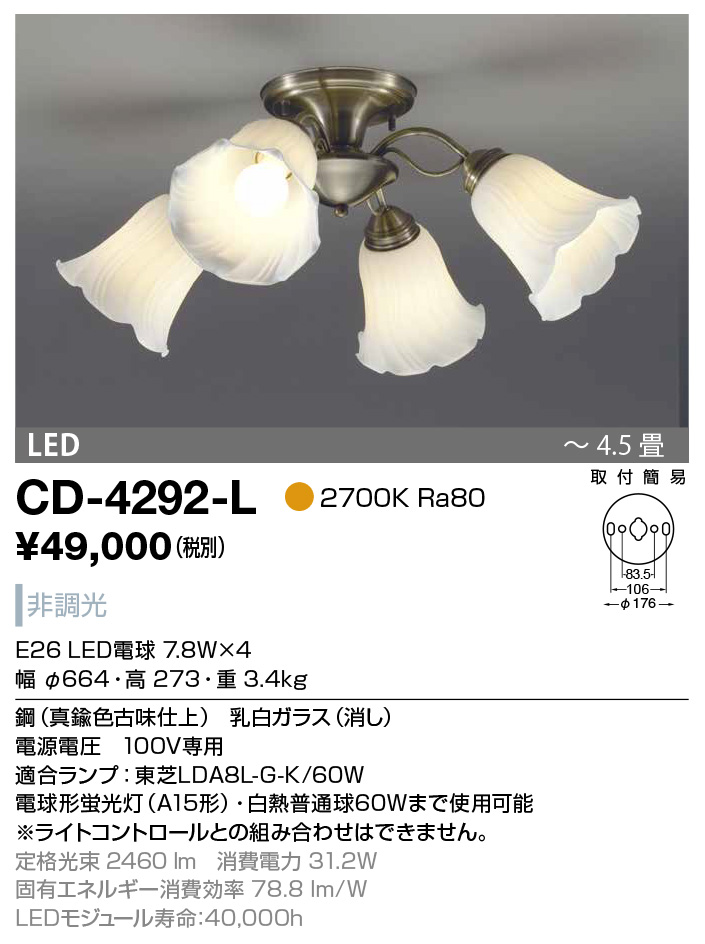 洋風シャンデリア~4.5畳LED電球 CD-4289-L - 照明、電球