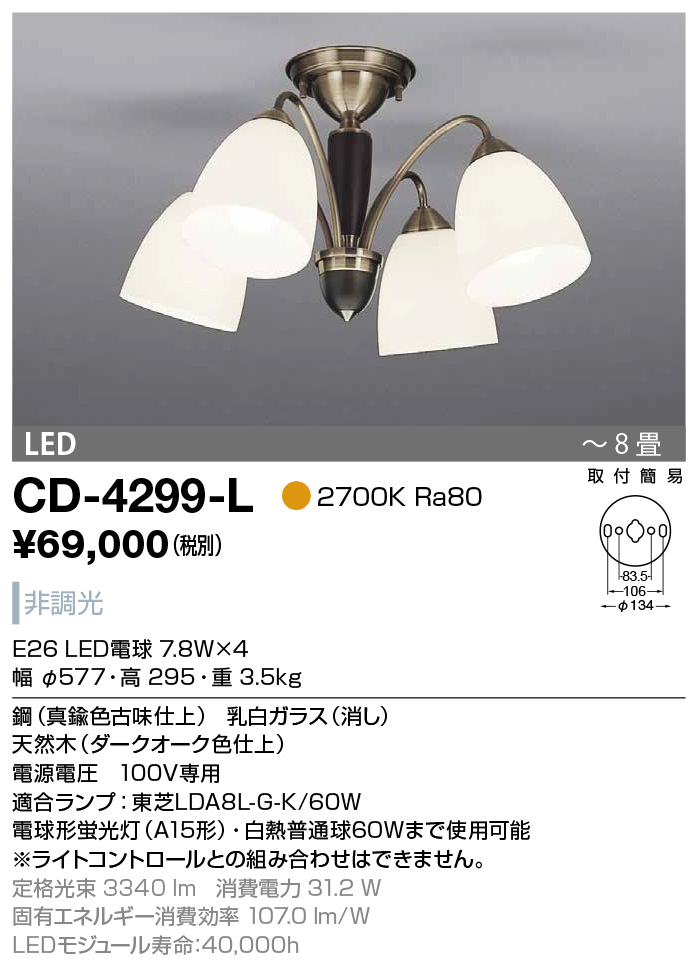 洋風シャンデリア~6畳【LED電球】 CD-4299-L-