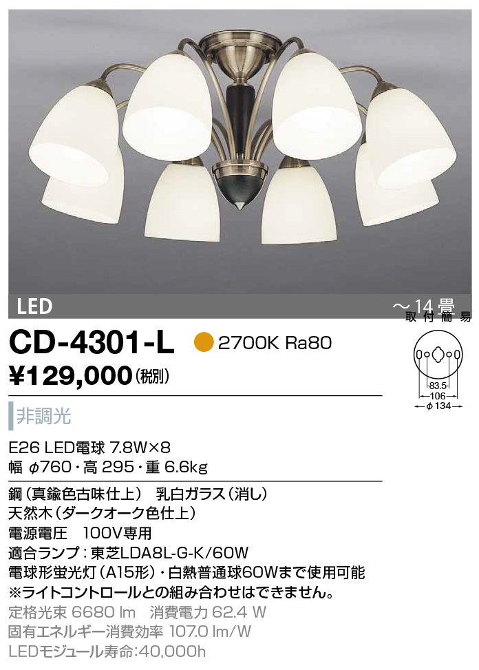 迅速な対応で商品をお届け致します 山田照明 YAMADA CD-4279-L シャンデリア LED電球 7.8W 非調光 電球色 〜10畳 