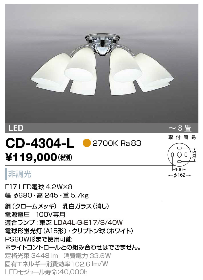 CD-4304-L(山田照明) 商品詳細 ～ 照明器具・換気扇他、電設資材販売の