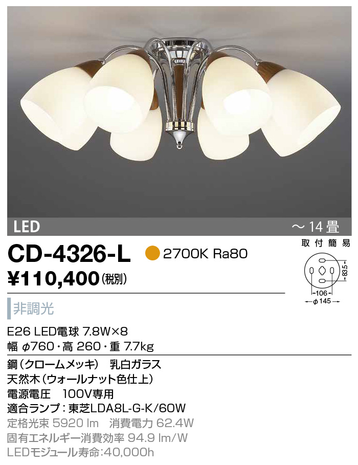 洋風シャンデリアLED電球 CD-4304-L - 電球