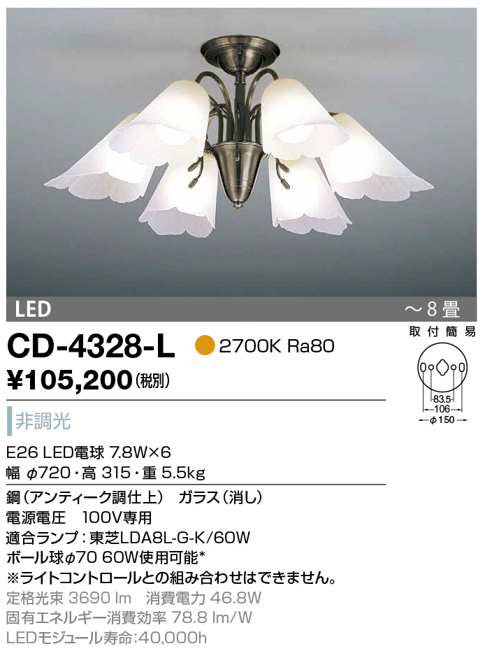 CD-4328-L 山田照明 シャンデリア アンティーク調 LED 〜8畳-