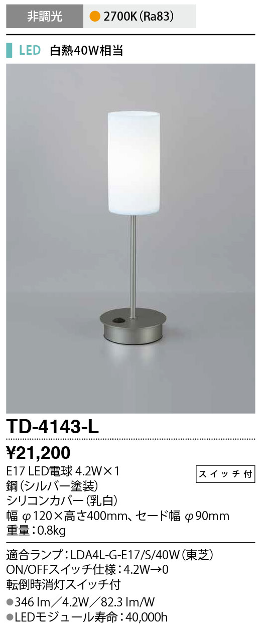 山田照明 LED スタンドライト シリコンセード TD-4143-L - 1