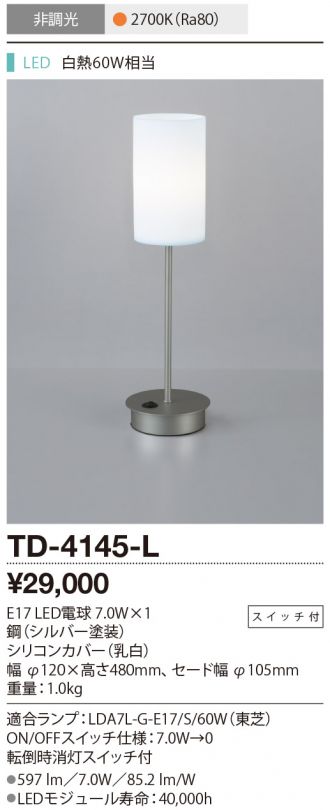 山田照明 LED スタンドライト シリコンセード TD-4143-L - 3