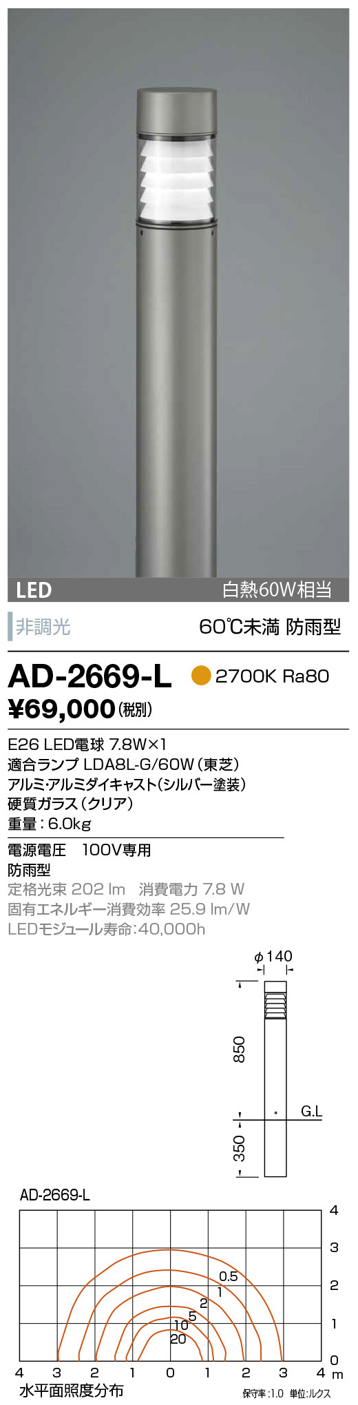 山田照明 エクステリア LEDガーデンライト 防雨 白熱60W相当 非調光 シルバー 2700K 電球色:AD-2669-L - 2