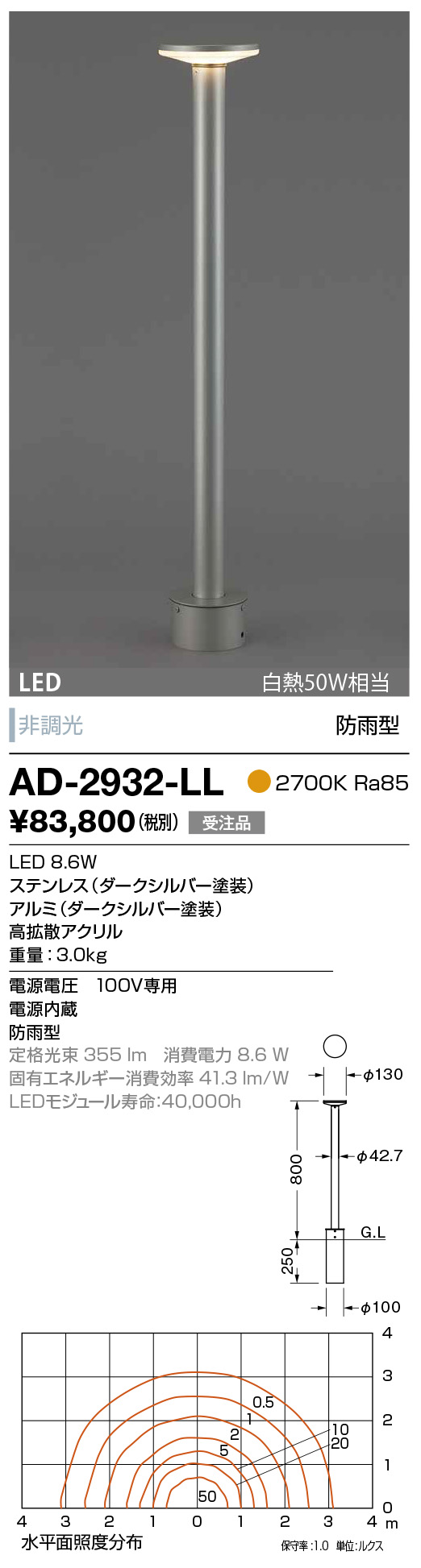 AD-2932-LL 山田照明 ガーデンライト ダークシルバー LED（電球色） - 1