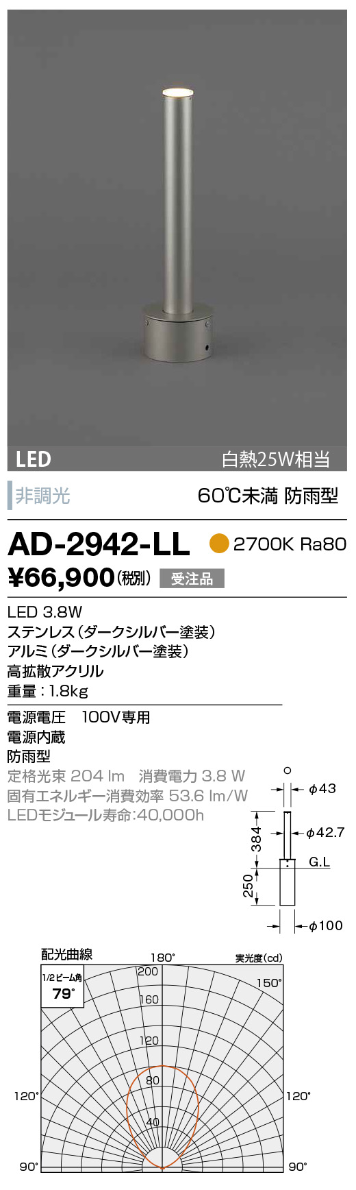 AD-2942-LL(山田照明) 商品詳細 ～ 照明器具・換気扇他、電設資材販売のブライト