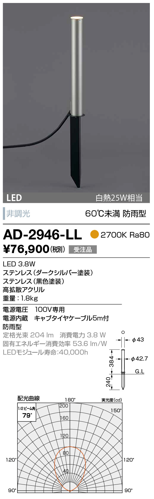 AD-2946-LL(山田照明) 商品詳細 ～ 照明器具・換気扇他、電設資材販売のブライト
