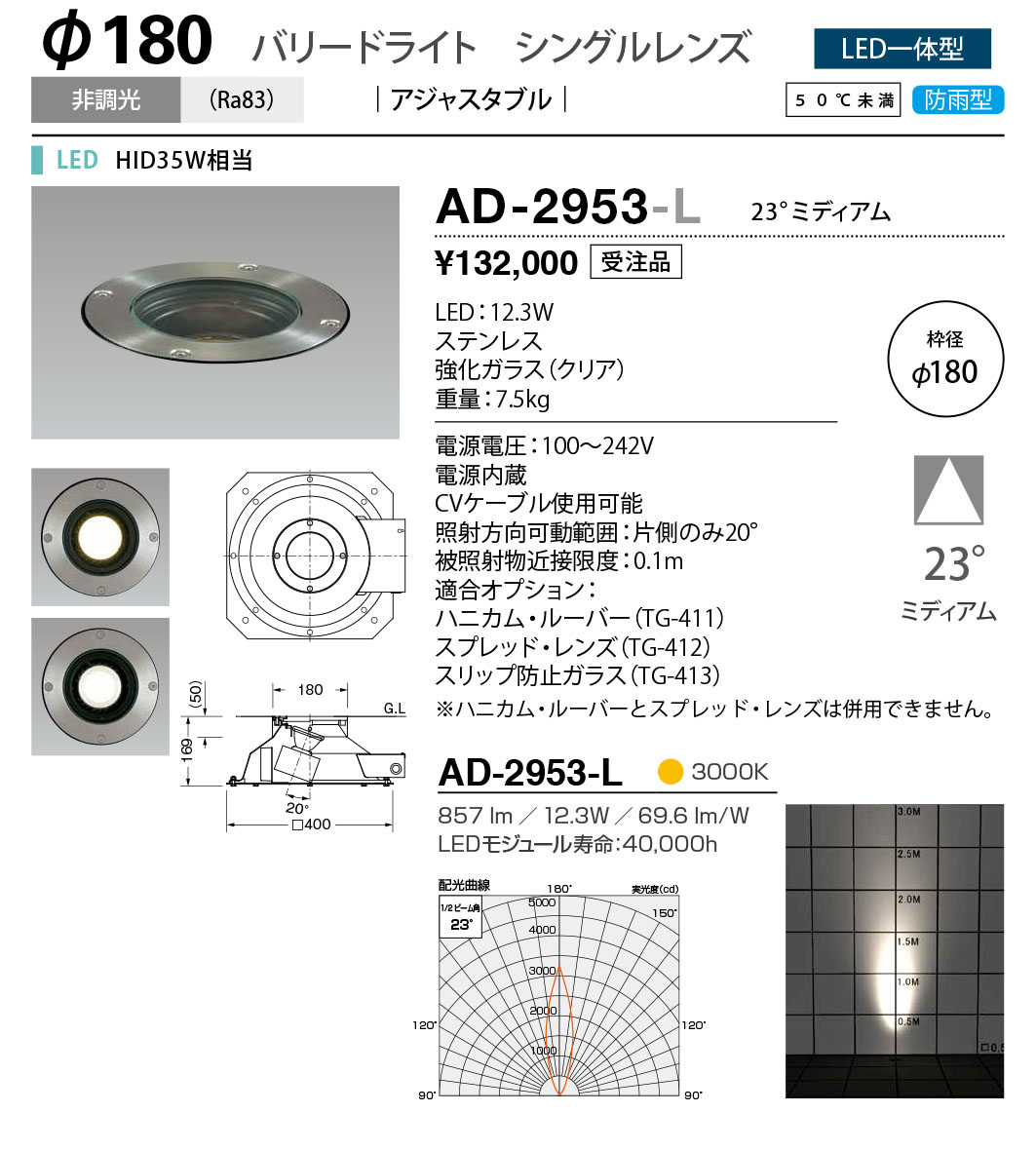 AD-2953-L(山田照明) 商品詳細 ～ 照明器具・換気扇他、電設資材販売のブライト