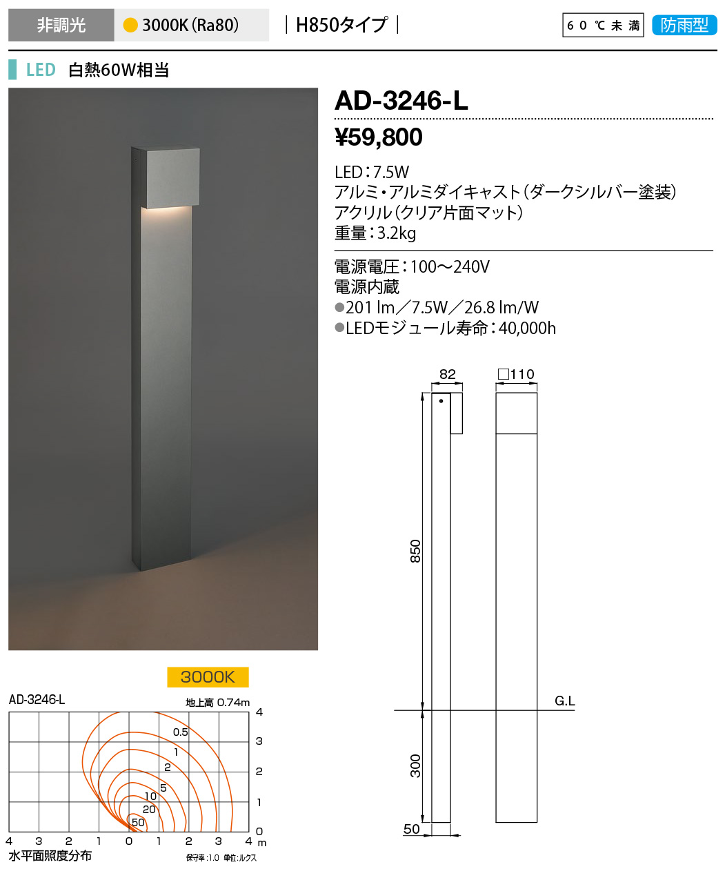 AD-3246-L(山田照明) 商品詳細 ～ 照明器具・換気扇他、電設資材販売の